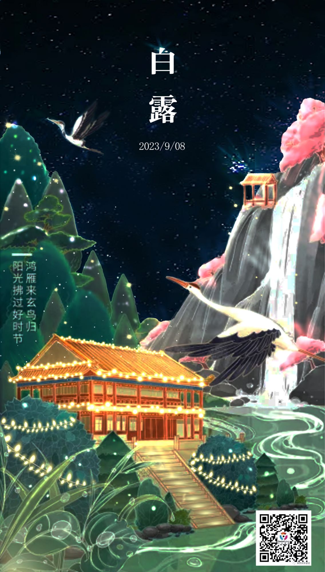 白露｜中国传统二十四节气
